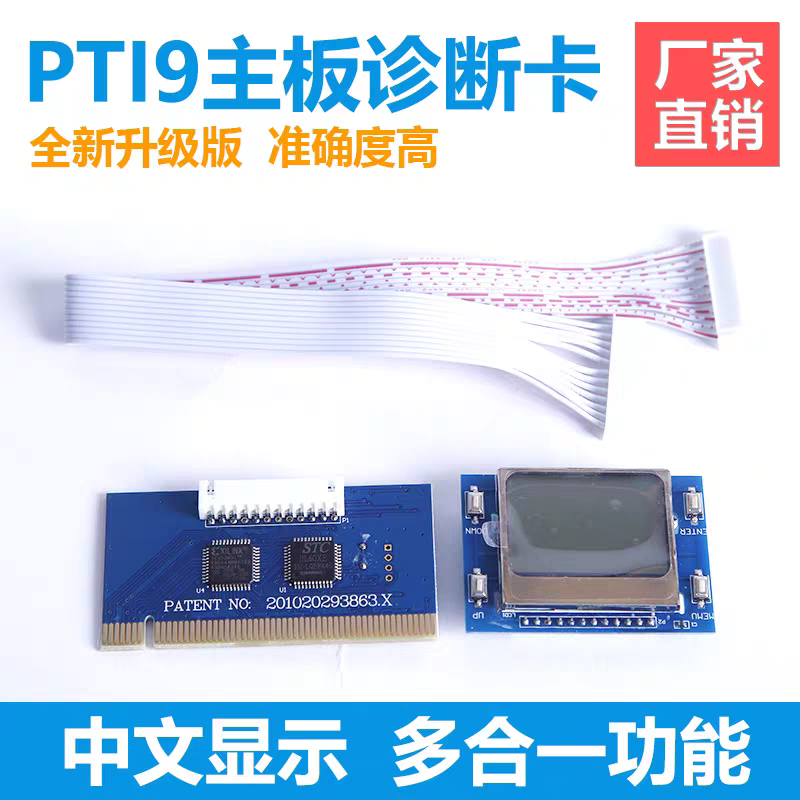 PCI台式机主板测试卡诊断卡pti9中文LCD主板诊断卡故障检测卡