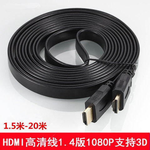 扁线HDMI线 电脑显示器投影电视1.4版高清线1.5/3/5/10/15/20米