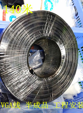 150米VGA线3+6编制屏蔽电脑连投影电视显示主线铜半成品工程安装
