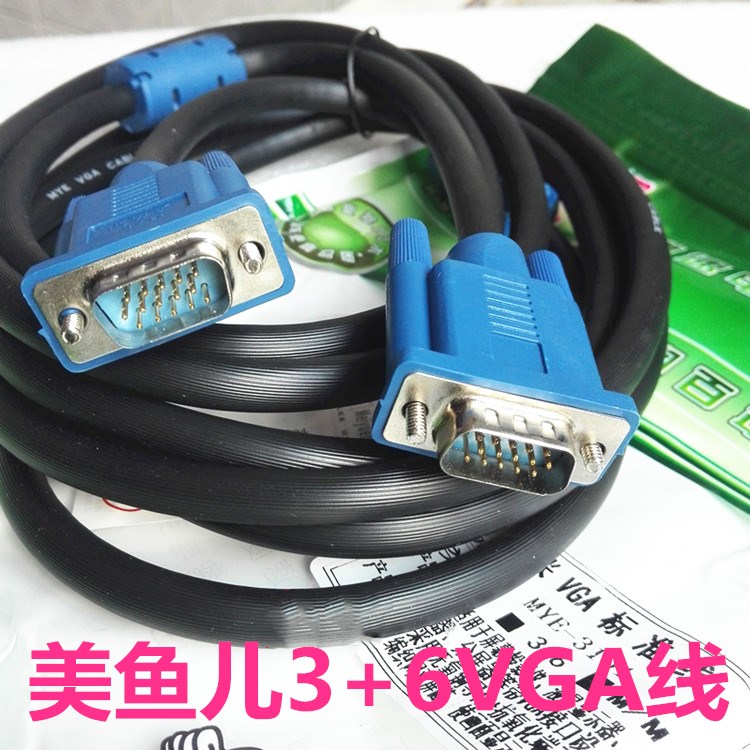 美鱼儿3+6电脑电视显示器投影视频VGA线1.5米3米5米10米15米20米