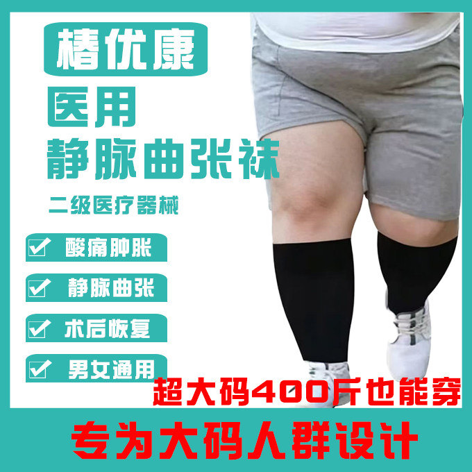 加大医用防静脉曲张弹力袜子男女护具（器械）
