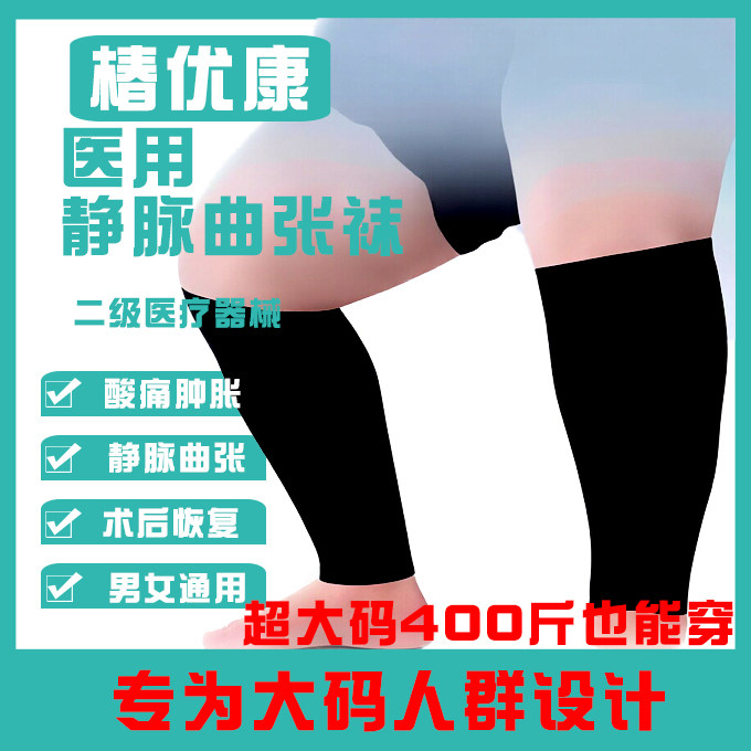 大码静脉曲张弹力袜子女男士长筒护具（器械）