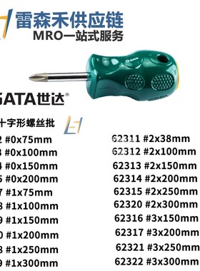 SATA世达62316 62317 62321 62322 A系列十字形螺丝批 原装正品
