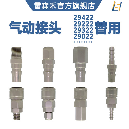 日式C式自锁快插气动接头