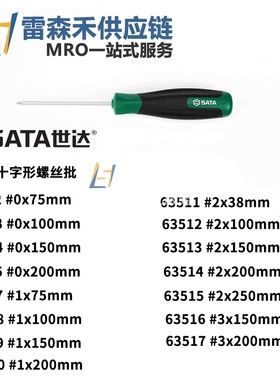 SATA世达63507 63508 63509 63510 T系列十字形螺丝批 原装正品