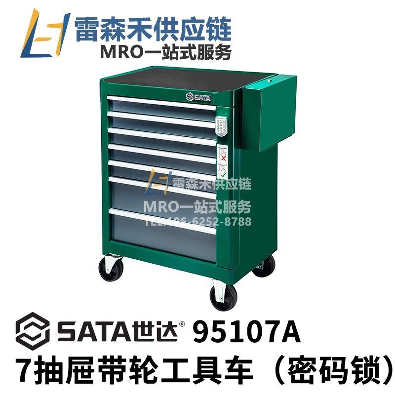 SATA世达 95107A  七抽屉密码锁带轮工具车  全新原装正品