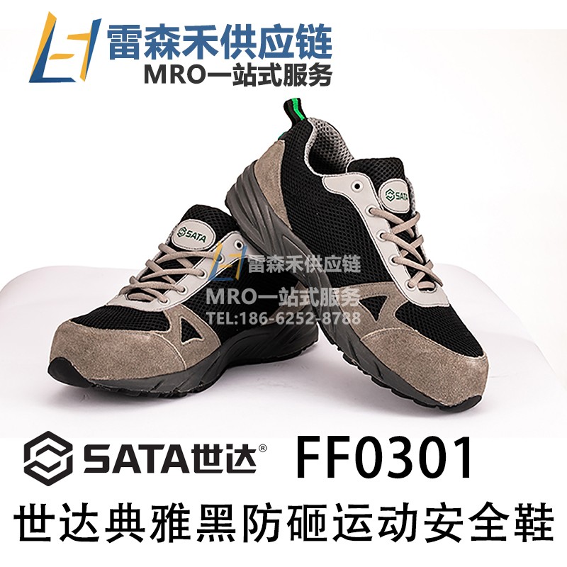 Sata世达典雅黑防运动安全鞋正品