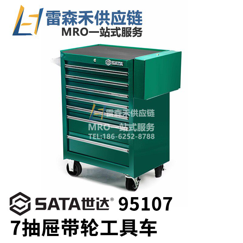 SATA世达 95107 七抽屉带轮工具车  全新原装正品