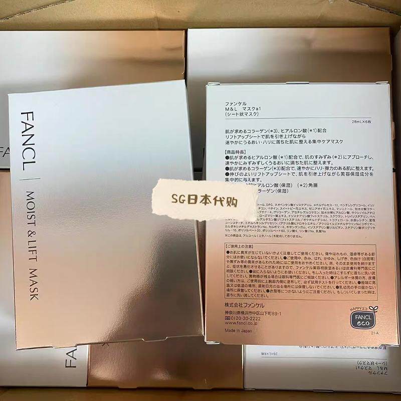 fancl芳珂保湿面膜金色胶原蛋白精华修护面膜补水滋润