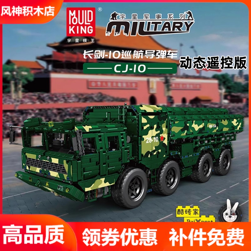 宇星模王20008长剑巡航导弹车