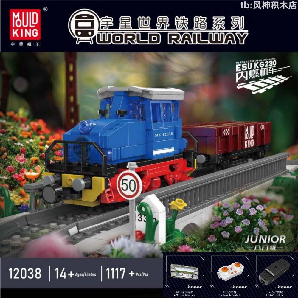 宇星模王ESUKG2300内燃机车积木