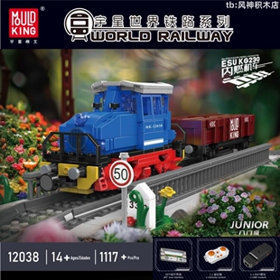 宇星模王12038世界铁路ESU KG2300内燃机车积木遥控火车拼装玩具