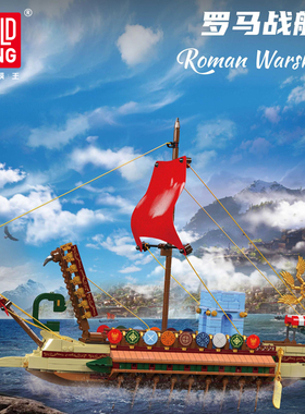 宇星模王现代帆船双桅船罗马战船拼装积木玩具男孩船模型10156