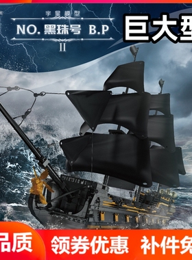 宇星13186大号黑珠号海盗船巨大型高难度颗粒拼装插积木玩具新款