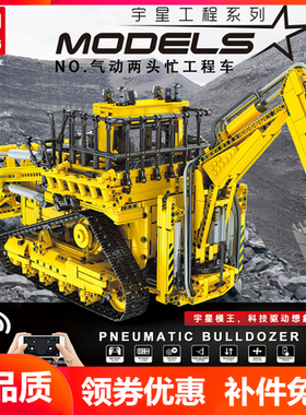 宇星模王17023两头忙气动工程车巨大型高难度MOC电动遥控拼装积木