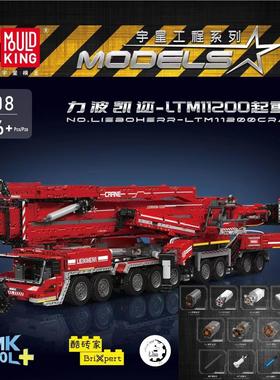 宇星MOULD KING格鲁夫17007电动遥控机械吊车移动起重机工程积木
