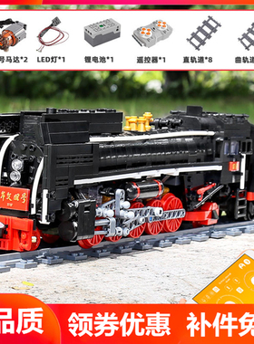 宇星模王MOULD KING前进型蒸汽火车12003世界铁路电动拼装积木moc
