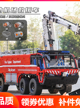 宇星19004S升级工程气动机场灭火救援车电动科技积木拼装玩具模王