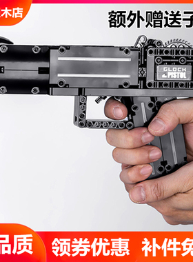 宇星14008格洛克手枪积木枪moc吃鸡可发射小颗粒拼装95式自动模王