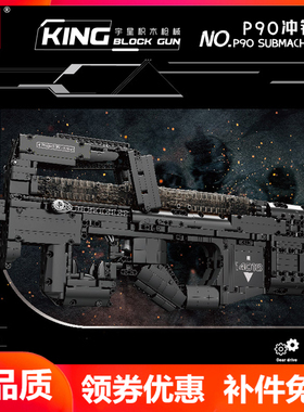 宇星P90冲锋枪14018电动科技14019自动霰弹枪拼装玩具模王