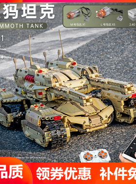 MOULD KING宇星模王20011猛犸坦克电动科技军事拼装拼插积木玩具