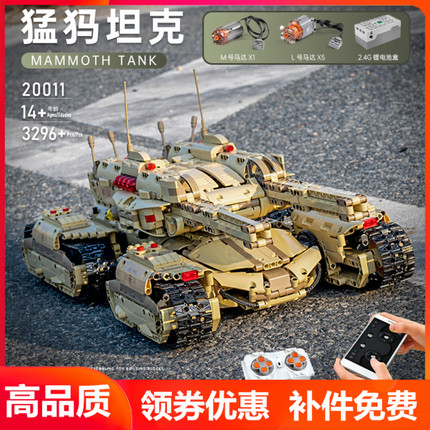 MOULD KING宇星模王20011猛犸坦克电动科技军事拼装拼插积木玩具