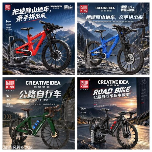 宇星模王公路山地自行车拼装积木