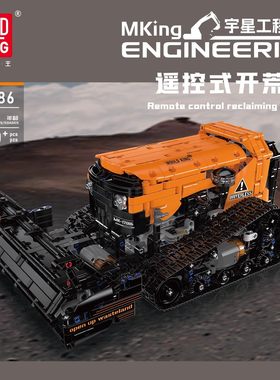 MOULD KING宇星模王17086工程车遥控开荒机积木男孩拼装电动模型