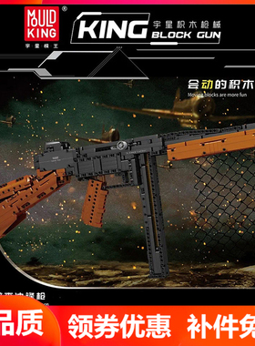 宇星14022汤普森冲锋枪枪械系列高难度小颗粒拼装插积木玩具模王