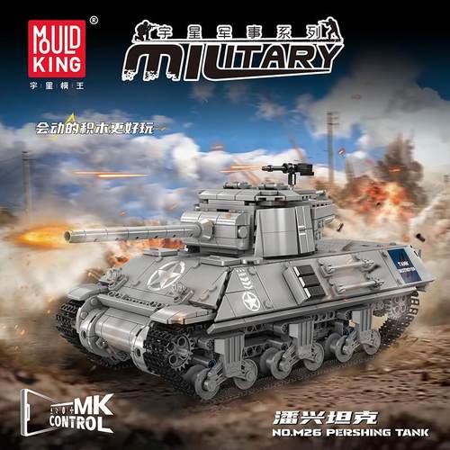 宇星遥控M26潘兴坦克积木电动