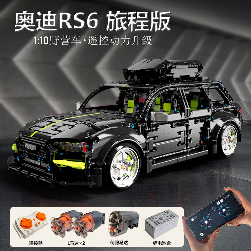 奥迪RS6越野车跑车拼装积木遥控