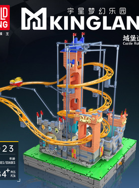 宇星模王梦幻乐园系列城堡过山车积木模型礼物MOULD KING 11023