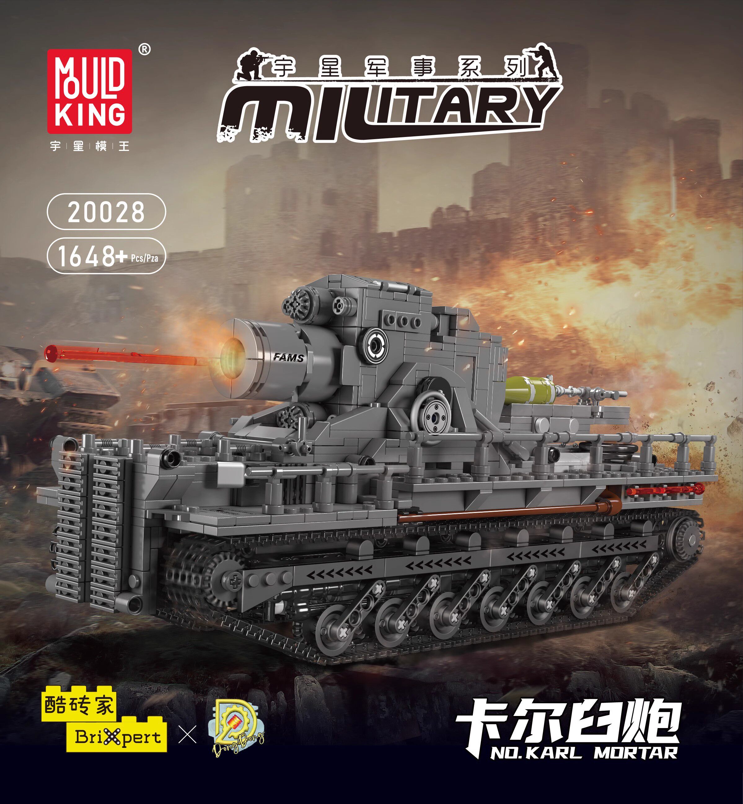 20028军事坦克卡尔臼炮宇星模王
