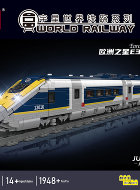 宇星模王欧洲之星列车火车高铁高难度拼装积木MOULD KING 12016