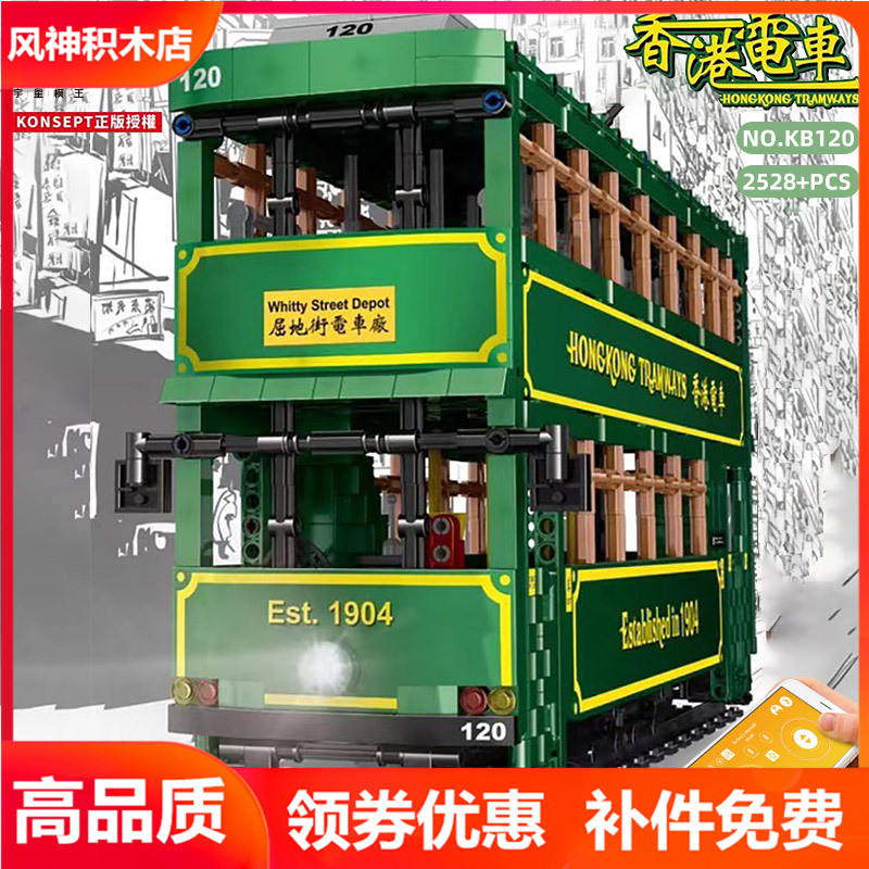 宇星kb120双层巴士香港电车