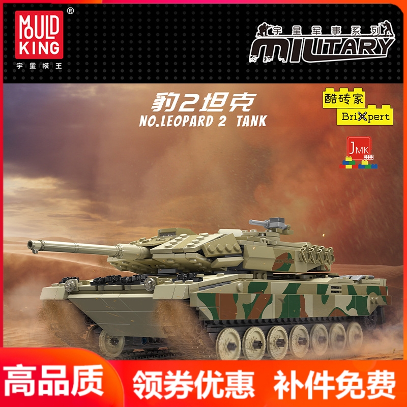 宇星模王坦克积木遥控豹2最新款