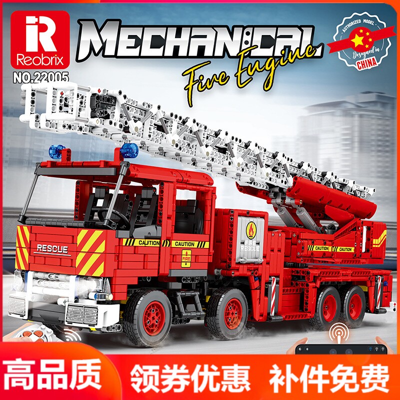 臻砖Reobrix22005消防云梯车电动工程遥控拼装积木小颗粒玩具模型