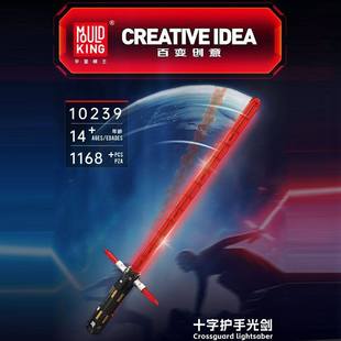 宇星模王十字护手光剑10238益智拼装积木玩具模型MOULD KING10239