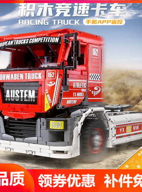 宇星13152竞技卡车电动遥控APP科技机械系列拼装拼装积木玩具模王
