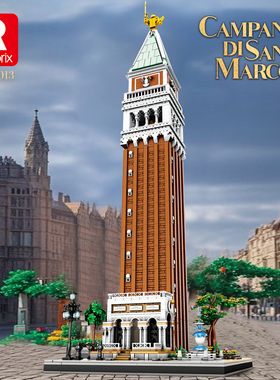 Reobrix臻砖55013意大利圣马可钟楼高难度拼装小颗粒积木玩具模型