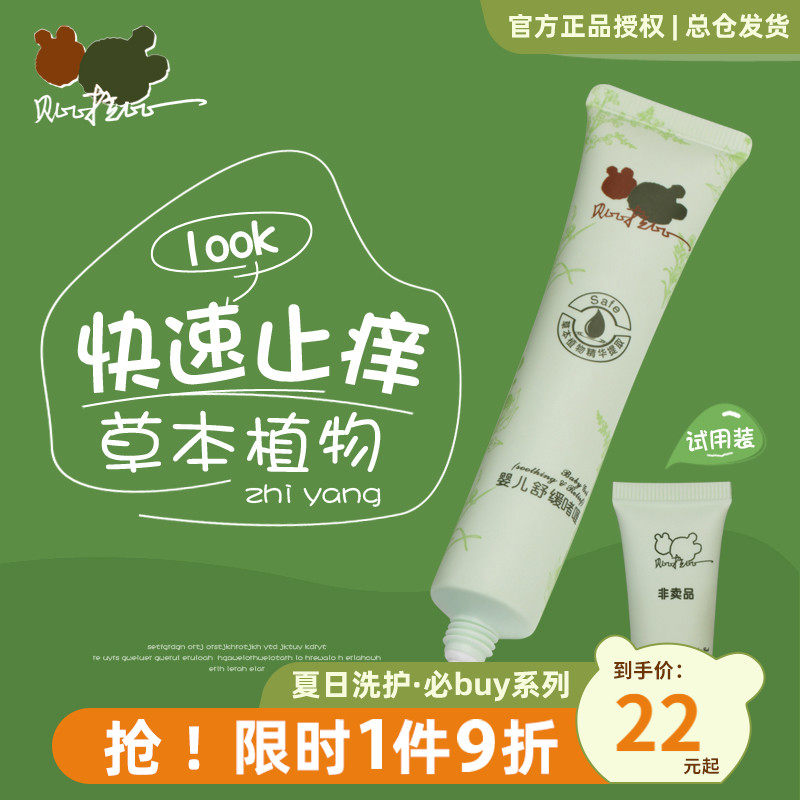 贝比拉 ratio baby Relieve Gel baby Mosquito Bites Anti-itch cream Children Mosquito Flea Gelin the Diapers/Care/Feeding/Push lathe , Fever mosquito Supplies , Anti-itch cream  category - from Buy2taobao.com to provide professional Taobao agent buy service