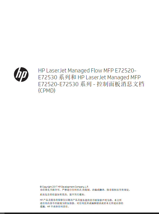 惠普 LaserJet MFP E72525 E72530 E7