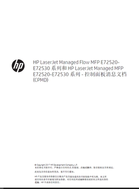 惠普 LaserJet MFP E72525 E72530 E72535 复印机中文维修手册之