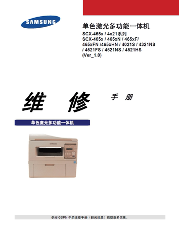 三星 4021S 4321NS 4521FS 4521NS 4521HS 维修手册