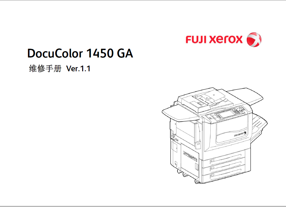 施乐 DC DocuColor 1450 GA 彩色复印机维修手册