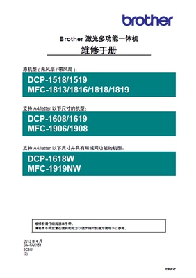 兄弟 1518  1608 1619 1618W MFC 1813 1816 1818 1819维修手册