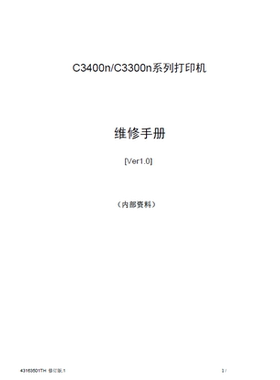 OKI C3400n C3300n 维修手册