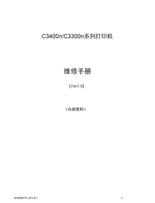 OKI C3400n C3300n 维修手册