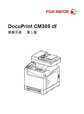 施乐 DP CM305 df 多功能一体机中文维修手册