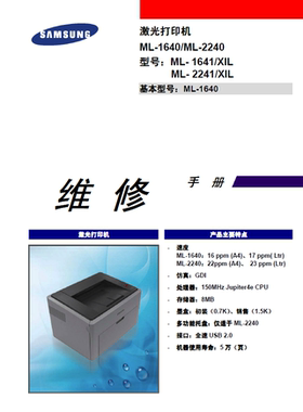 三星 ML-1640 2240 1641 2241 中文维修手册